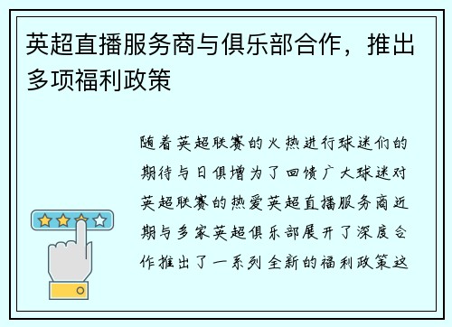 英超直播服务商与俱乐部合作，推出多项福利政策